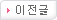 이전글