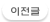 이전글