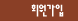 회원가입