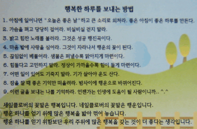 행복한 하루를 보내는 법