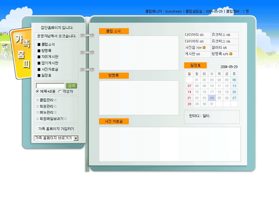 가족 홈페이지 2차 시안